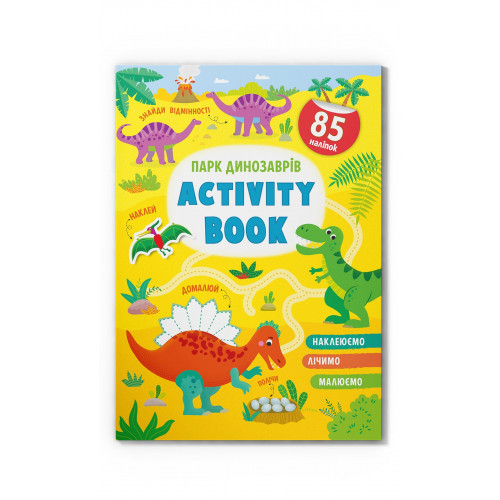 Книга "Activity book.  Парк динозаврів ", шт Київ - фото 1