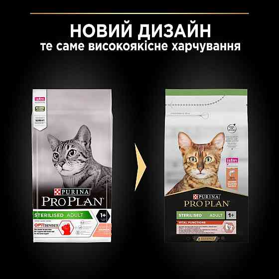 Purina Pro Plan Sterilised 1.5 кг корм для стерилізованих котів з лососем Вінниця