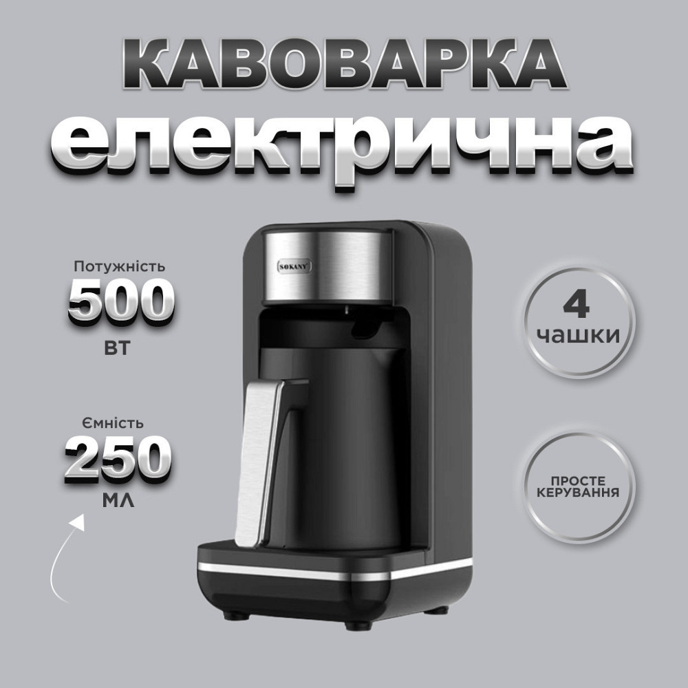 Автоматическая электрическая турка Sokany 250 мл Киев - изображение 8