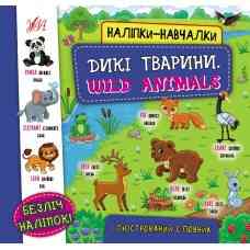 Книга Наліпки-навчалки.Дикі тварини. Wild Animals, шт Киев
