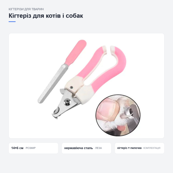 Когтеріз для котів і собак з пилочкою Київ