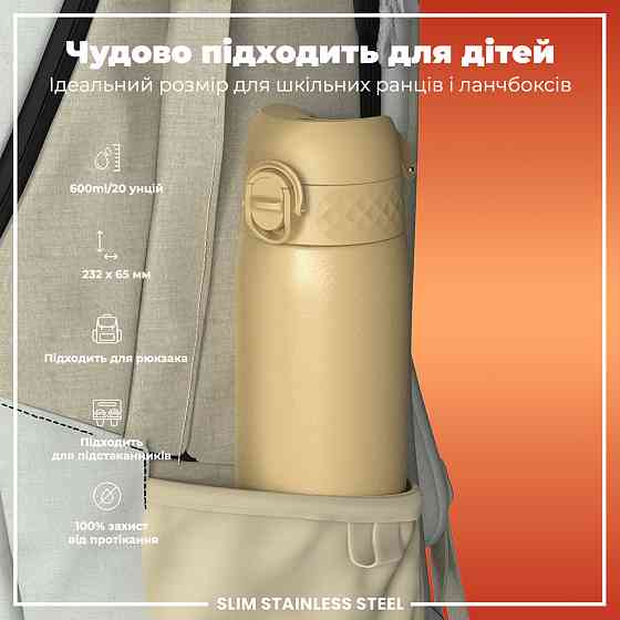 Пляшка для води металева ION8 600 мл. Stainless Steel, Desert Кам'янське
