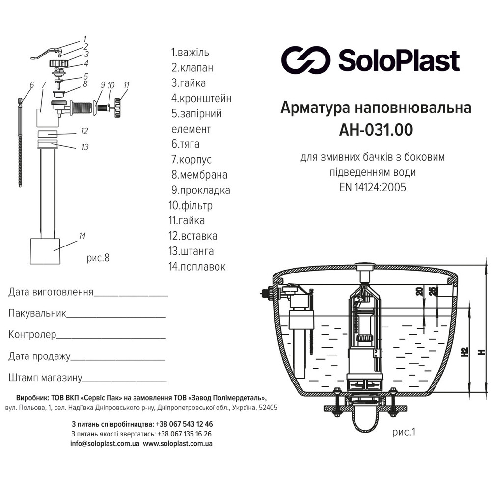 Комплект арматуры для сливного бачка с боковой подачей води 1/2 ″ и одним режимом слива СТОП АБк-05 (000028914) Киев - изображение 7