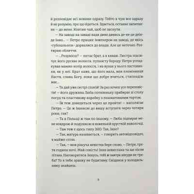 Книга Надто коротке - Галина Матвєєва Видавництво Старого Лева (9789664484715) Вінниця