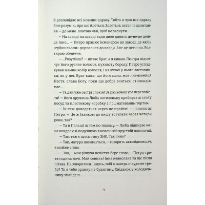 Книга Надто коротке - Галина Матвєєва Видавництво Старого Лева (9789664484715) Вінниця - фото 2