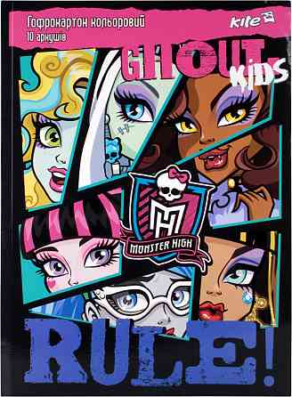 Картон кольоровий "Kite" "Monster High" А4 MH14-256K гофро 10арк 10кол, шт Київ