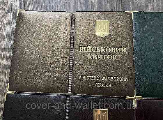 Обложка на военный билет из металлическим Гербом Украины Киев