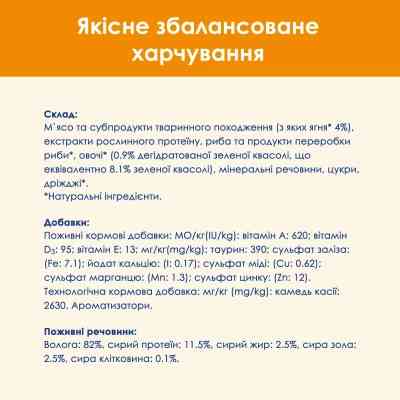 Вологий корм для кішок Purina Cat Chow З Ягням та Зеленою квасолею 85 г (8445290476524) Вінниця