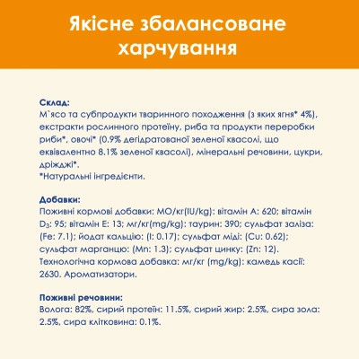 Вологий корм для кішок Purina Cat Chow З Ягням та Зеленою квасолею 85 г (8445290476524) Вінниця - фото 4