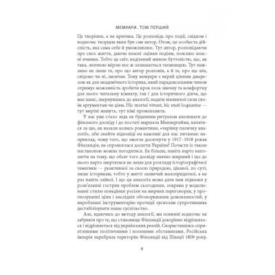 Книга Карл Ґустав Маннергейм. Мемуари. Том 1 Астролябія (9786176642527) Винница - изображение 10