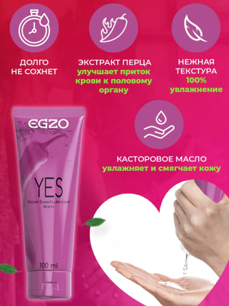 Согревающий лубрикант EGZO 