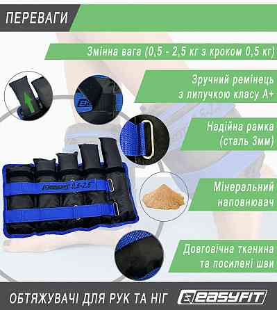 EasyFit Обтяжувачі для ніг та рук EasyFit набірні чорно-сині 0,5-2,5 кг (пара) Коломия