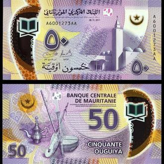 Мавританія Mauritania 50 Ouguiya 2017(2018) Pick NEW UNC Полтава - фото 1