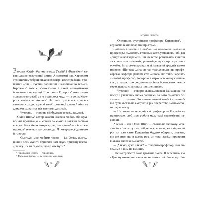 Книга Я (Романтика). Вибрані твори - Микола Хвильовий Видавництво РМ (9786178248901) Вінниця - фото 3