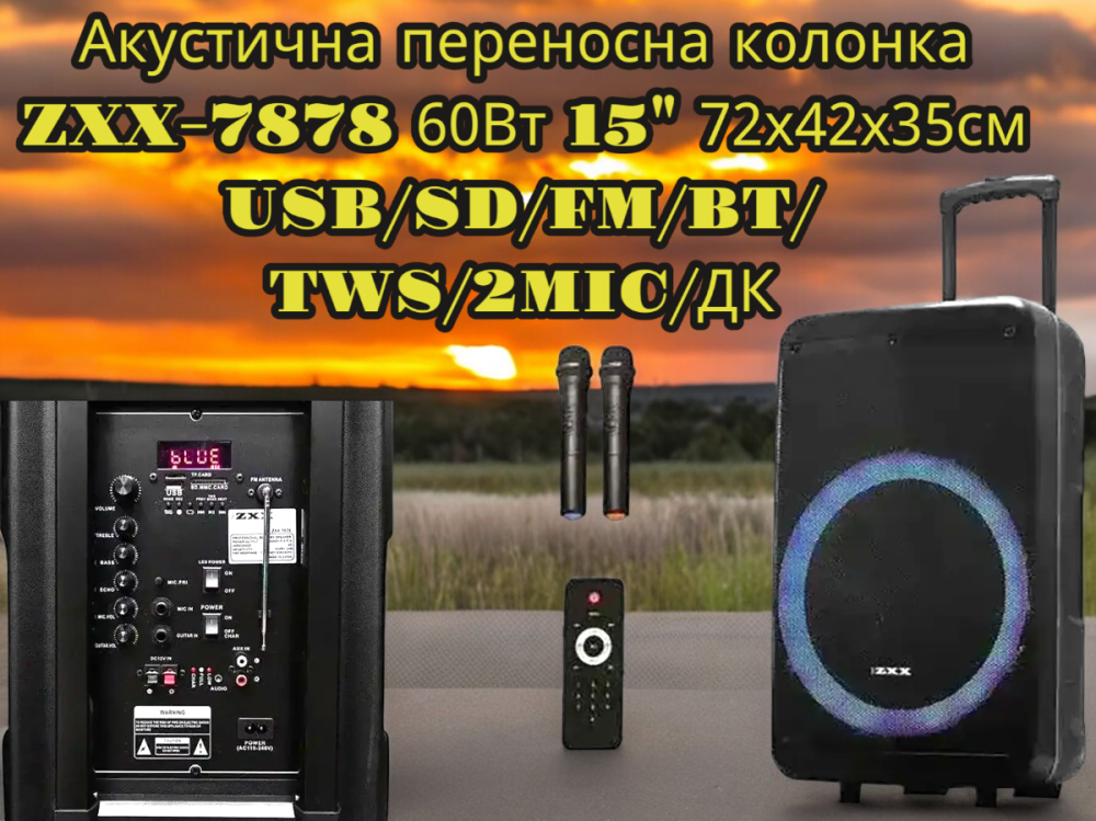 Акустична переносна колонка ZXX-7878 60Вт 15" 72х42х35см USB/SD/FM/BT/TWS/2MIC/ДК Одеса - фото 1