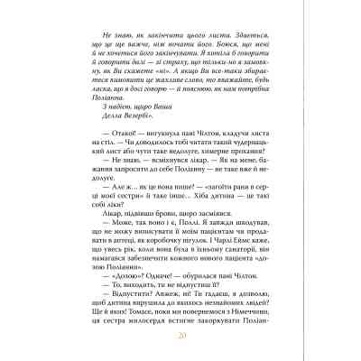 Книга Поліанна виростає. Книга 2 - Елеонор Портер Видавництво РМ (9786178512675) Винница