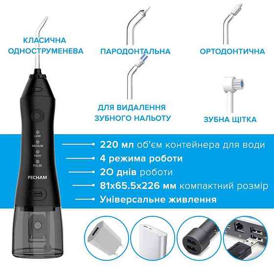 Іригатор Pecham Travel PC-1581 Black ( Black ) Харьков