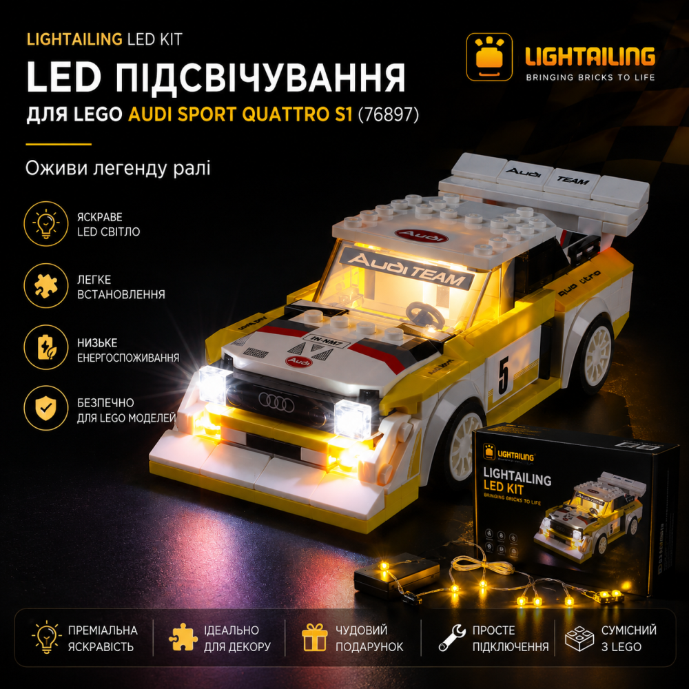 LED-підсвічування Lightailing для LEGO Speed Champions Audi Sport Quattro S1 (76897), світлодіодний набір Київ - фото 1