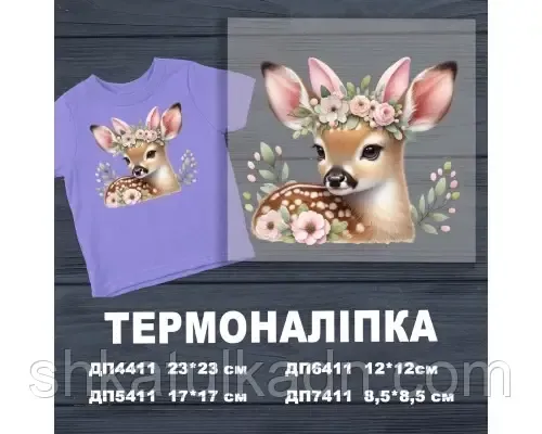 Термоналіпка (наклейка ) для перенесення на одяг (не під вишивку) Дніпро