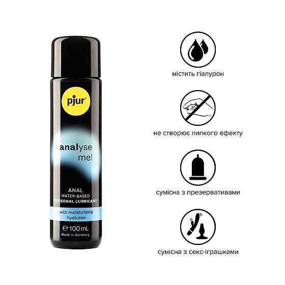 Анальный лубрикант pjur analyse me! Moisturising 100 мл, на водной основе, с гиалуроном Sex Aura Киев