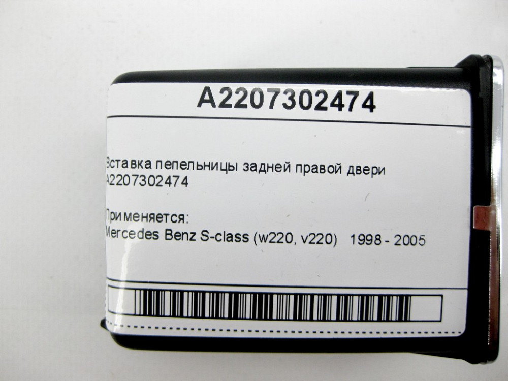 Mercedes-Benz  A2207302474 Вставка попільнички задніх правих дверей S-Class W220 Одеса - фото 8
