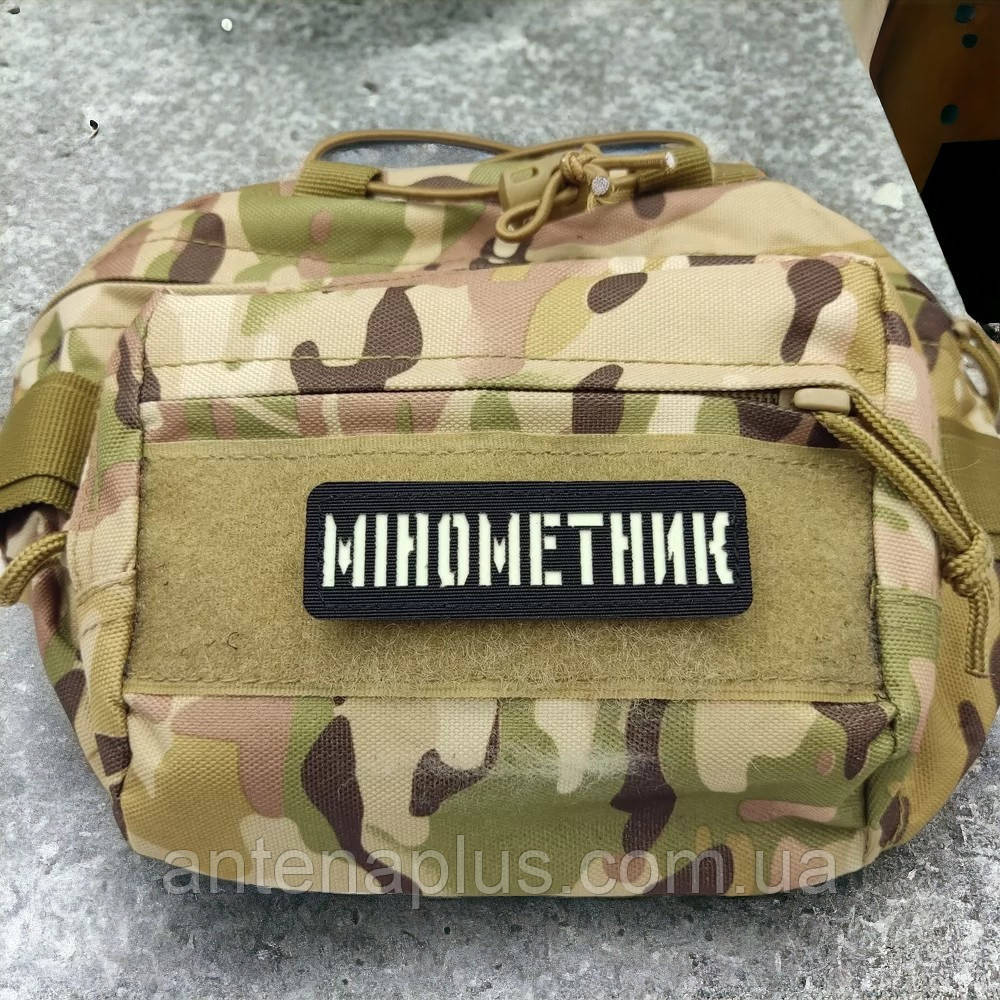 Мінометник світлонакопичувальний Laser Cut чорний патч / шеврон Київ - фото 3