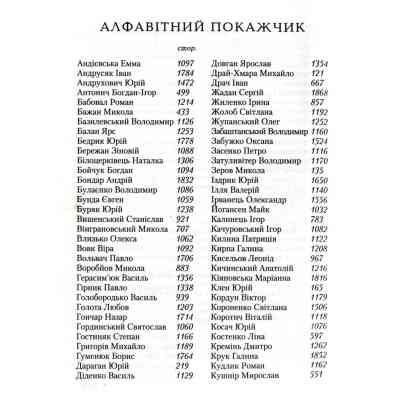 Книга Антологія української поезії ХХ століття. Від Тичини до Жадана А-ба-ба-га-ла-ма-га (9786175851166) Винница