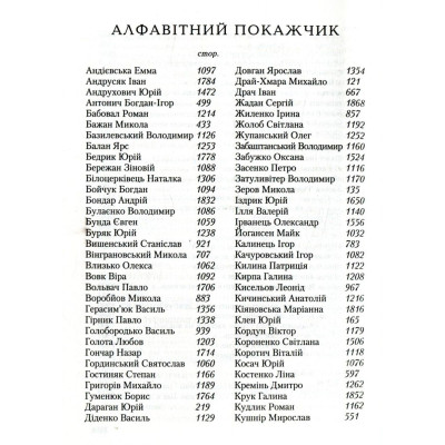 Книга Антологія української поезії ХХ століття. Від Тичини до Жадана А-ба-ба-га-ла-ма-га (9786175851166) Винница - изображение 3