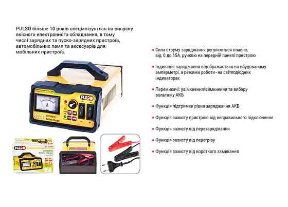 Зарядне устр. PULSO BC-12245 12-24V/0-15A/10-190AHR/LED-стрілковий індикатор Вінниця