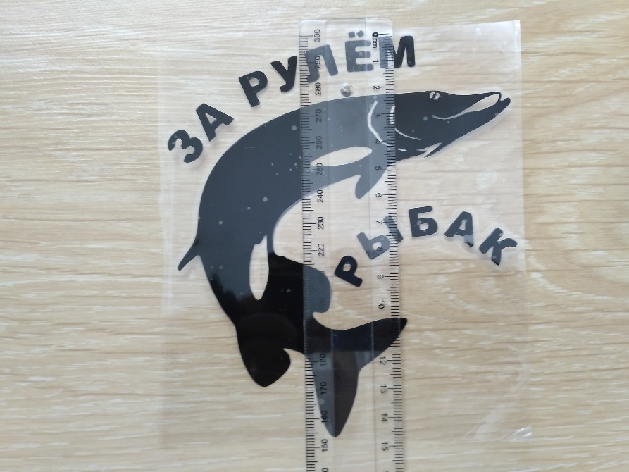 Наклейка За рулем рыбак Чёрная Киев - изображение 3