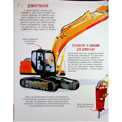 Книга Гігантські машини - Іларія Барзотті Vivat (9786171708181) Вінниця - фото 6