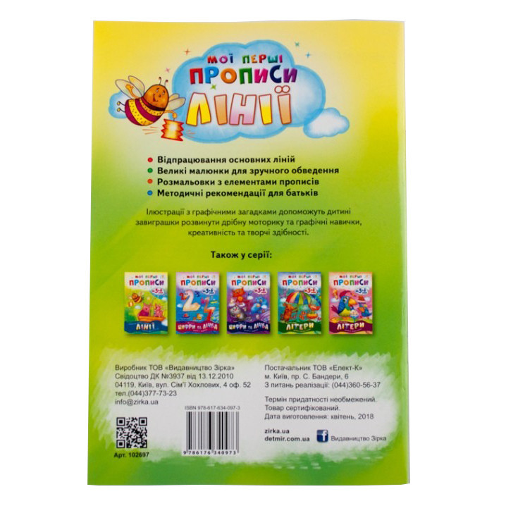 Обучающая книга Мои первые прописи. Линии 102697 Винница - изображение 2