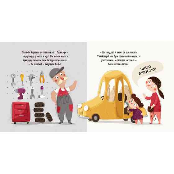 Навчальна книга "Я граю, я навчаюсь Бодьо прибирає" 318628 Вінниця