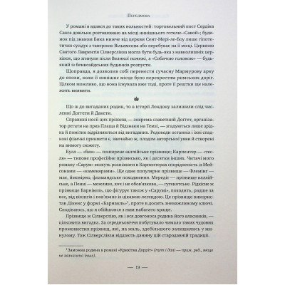 Книга Лондон - Едвард Резерфорд Видавництво РМ (9786178373184) Винница - изображение 3