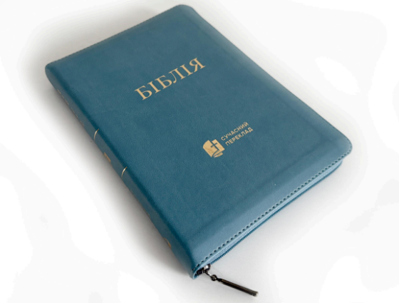 Біблія, СП 2, замінник шкіри, замок, золото, індекси Київ