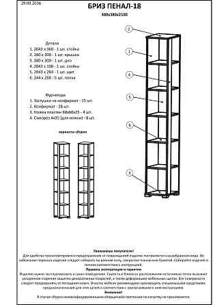 Шафа-пенал кутовий Еверест Бриз-18 сонома + трюфель (DTM-2288) Львів