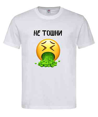 Футболка "Не тошні" з емодзі 🤮 – прикольний принт Білий, XL Городище