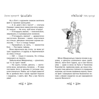 Книга Таємне Королівство. Книга 2: Долина єдинорогів - Роузі Бенкс Видавництво РМ (9786178280154) Вінниця - фото 4