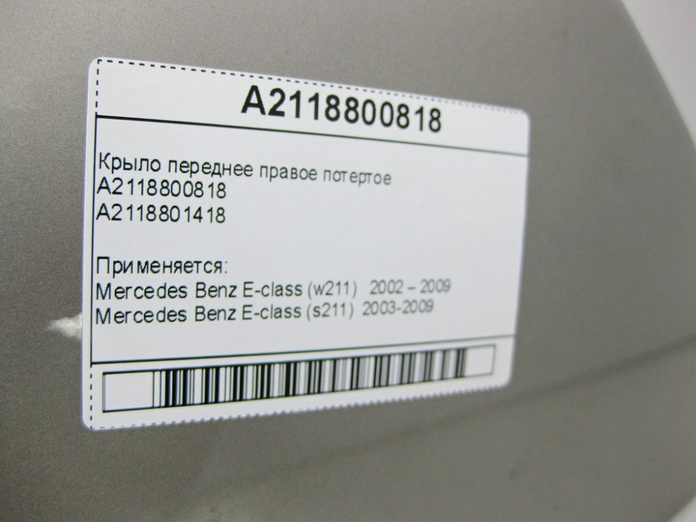 Mercedes-Benz  A2118800818 Крило переднє праве потерте E-Class W211 Одесса - изображение 11