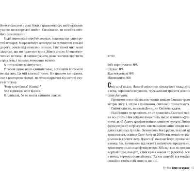 Книга Одне за одним - Рут Веа Видавництво РМ (9786178280437) Вінниця