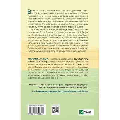 Книга Стіна Вінніпеґа і Я - Маріана Запата Vivat (9786171708853) Вінниця