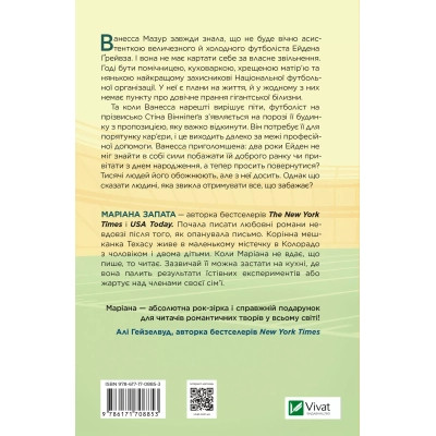 Книга Стіна Вінніпеґа і Я - Маріана Запата Vivat (9786171708853) Вінниця - фото 2
