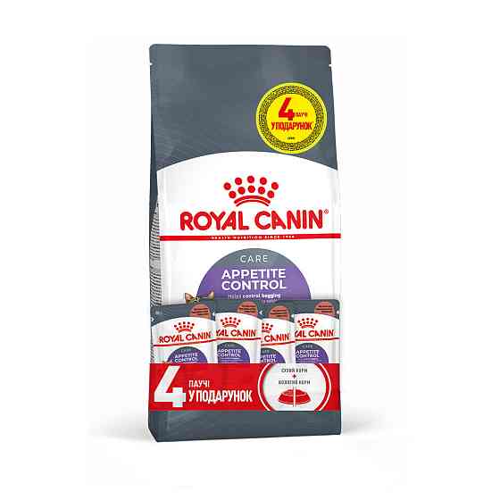 Корм для дорослих стерилізованих котів ROYAL CANIN APPETITE CONTROL 2кг + 4 паучі вологого корму у подарунок Киев
