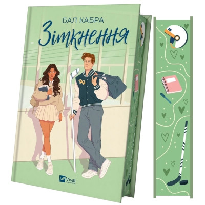 Книга Зіткнення (із ілюстрованим зрізом) - Бал Кабра Vivat (9786171707979) Вінниця - фото 1