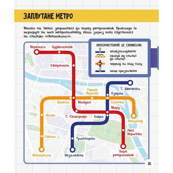 Развивающая тетрадь с заданиями МозгоИгры ''Транспорт и техника'' 142129, 48 страниц Винница