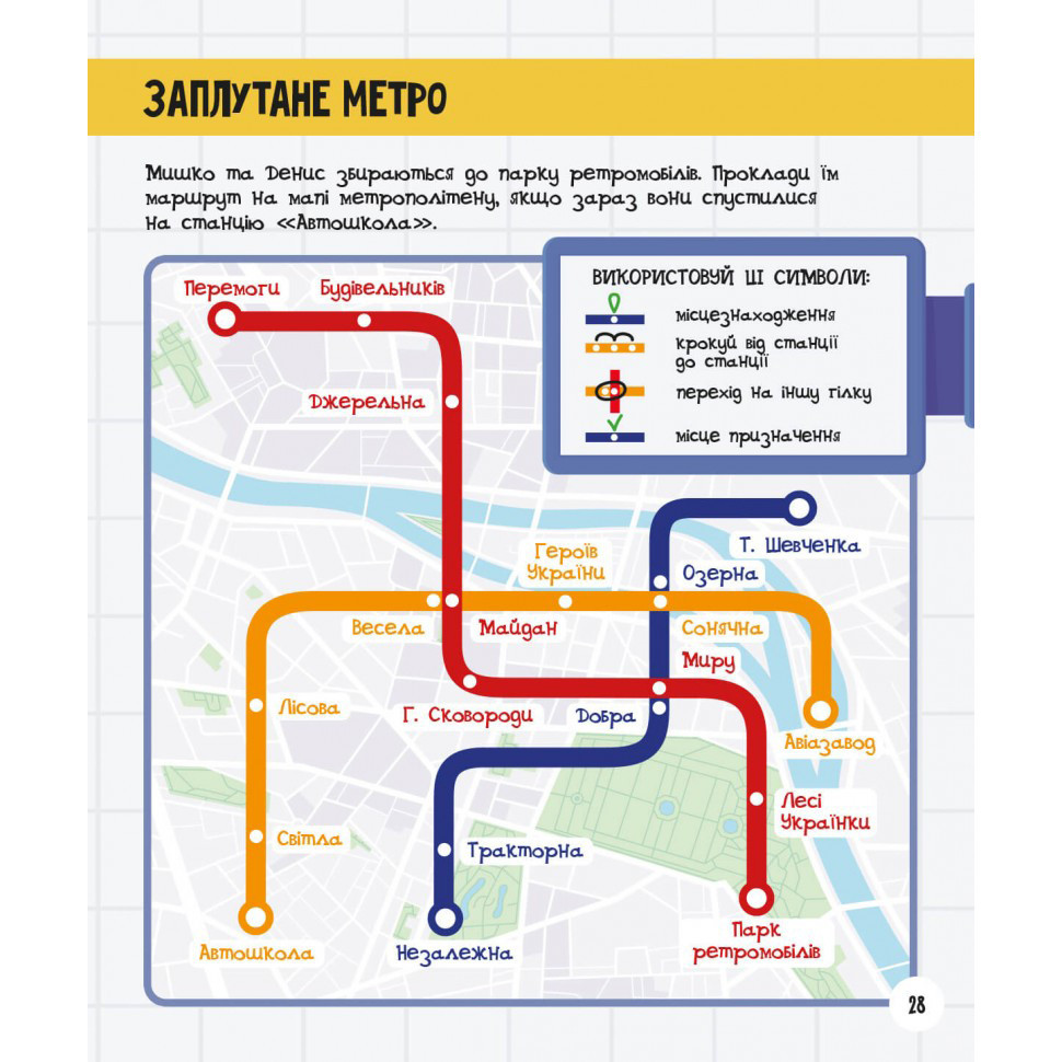 Развивающая тетрадь с заданиями МозгоИгры ''Транспорт и техника'' 142129, 48 страниц Винница - изображение 3
