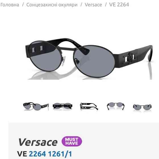 Окуляри Versace Original Київ