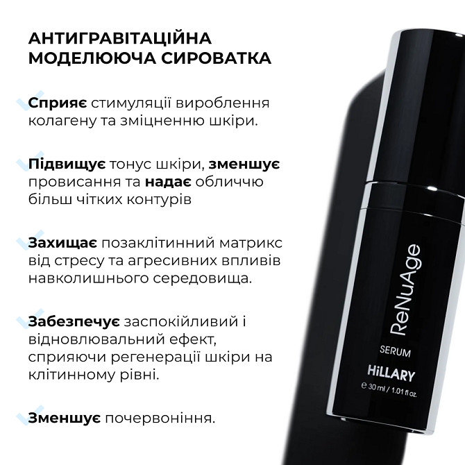 Комплекс моделюючого догляду з екзосомами та пептидами ReNuAge Sculpting Care Complex with Exosomes and Peptides Hillary Вінниця - фото 4
