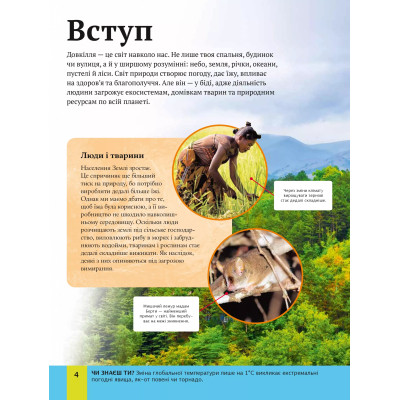 Книга Дитяча енциклопедія довкілля Vivat (9786171704831) Вінниця - фото 10