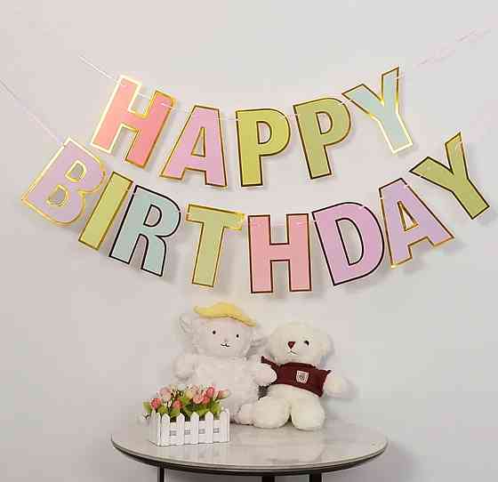 Гирлянда флаги нежный макарун happy birthday, гирлянда флажки на день рождения, растяжка Киев